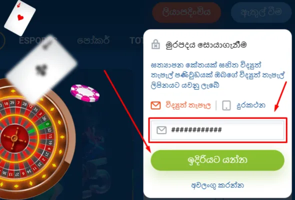 මුරපදය නැවත සකස් කිරීම