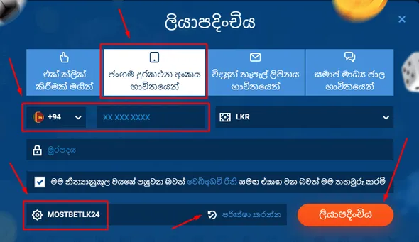 දුරකථන අංකය භාවිතයෙන් ලියාපදිංචි